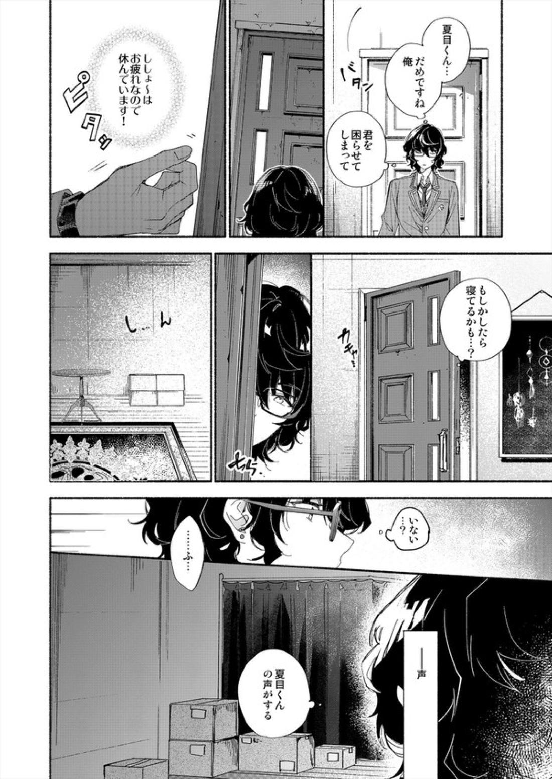 そしてきみは3.2.1と魔法を解いた 16ページ