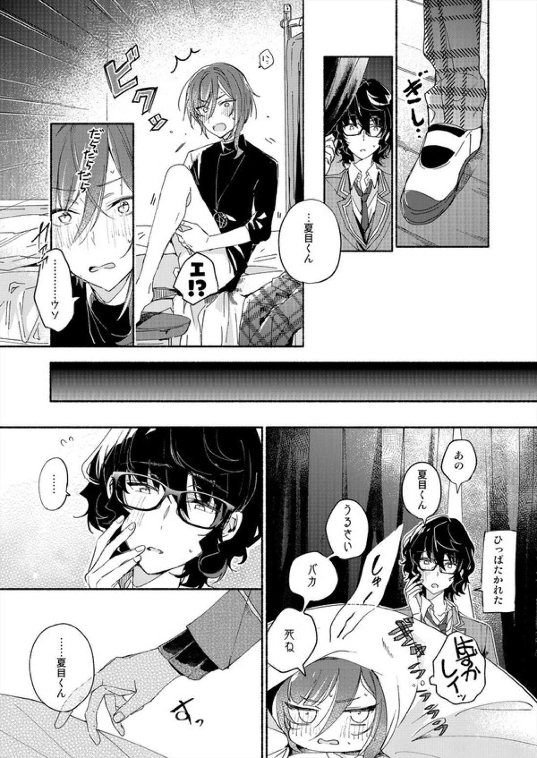 そしてきみは3.2.1と魔法を解いた 17ページ