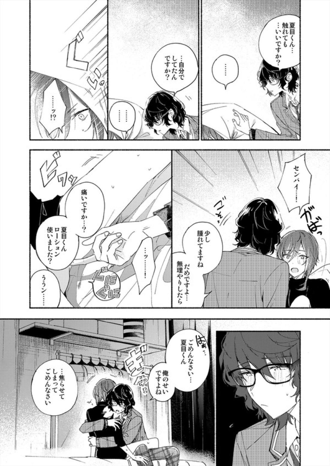 そしてきみは3.2.1と魔法を解いた 18ページ