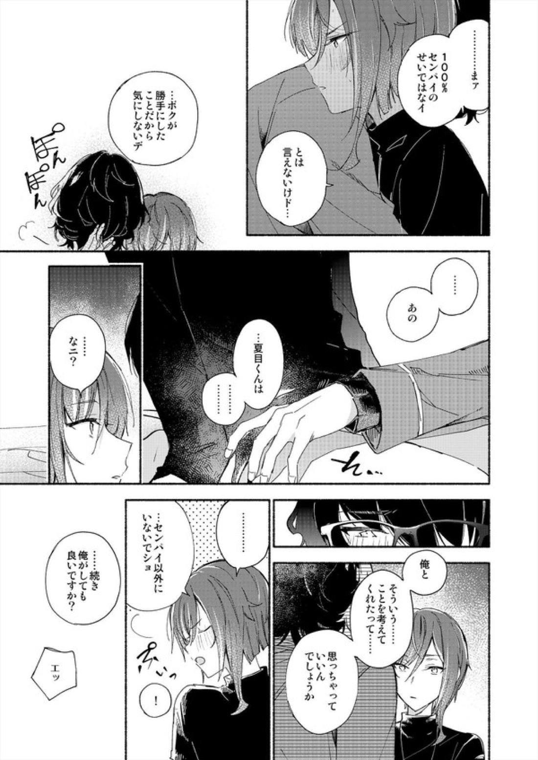 そしてきみは3.2.1と魔法を解いた 19ページ