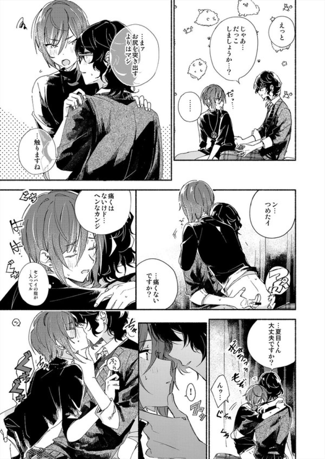 そしてきみは3.2.1と魔法を解いた 21ページ