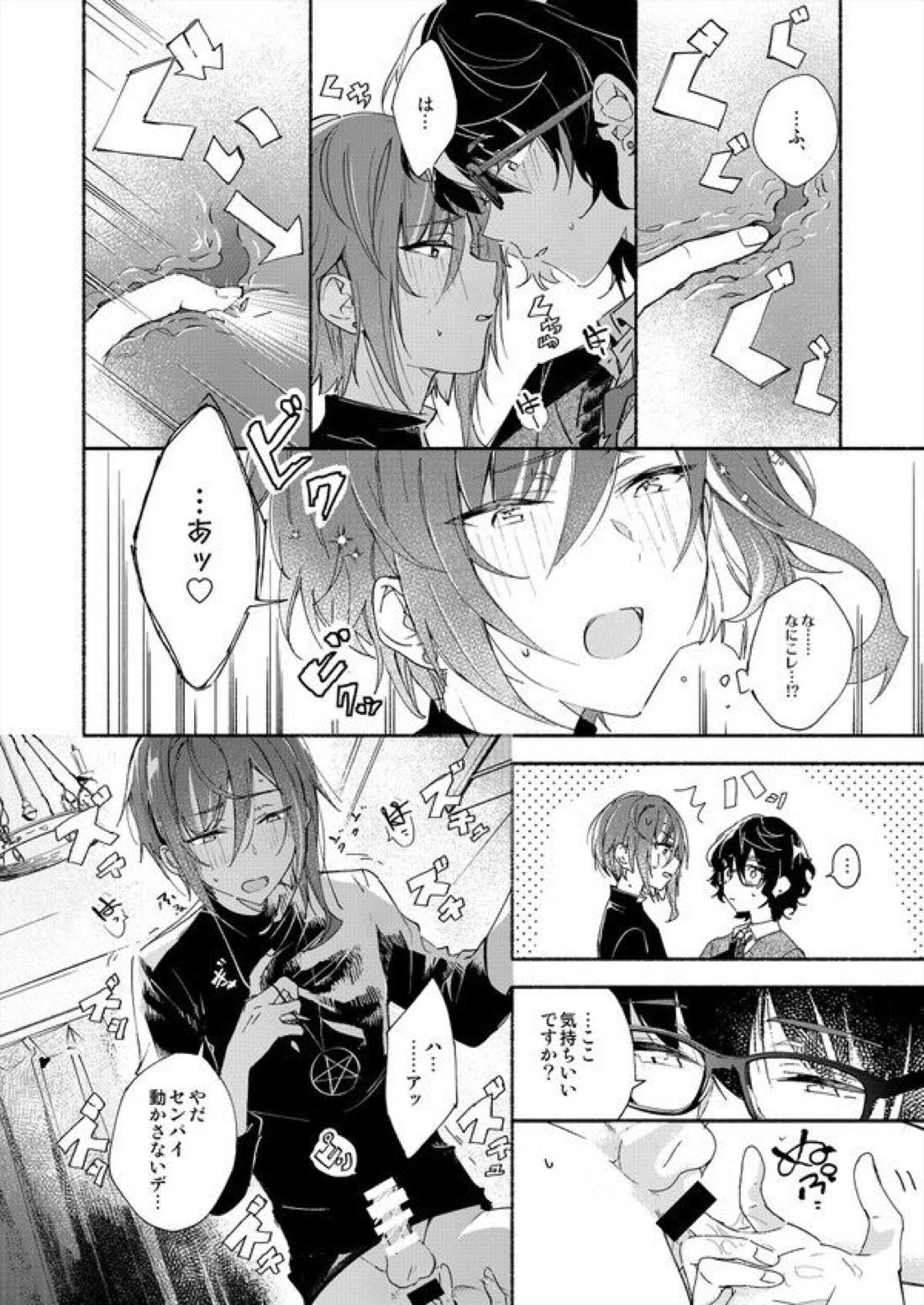 そしてきみは3.2.1と魔法を解いた 22ページ