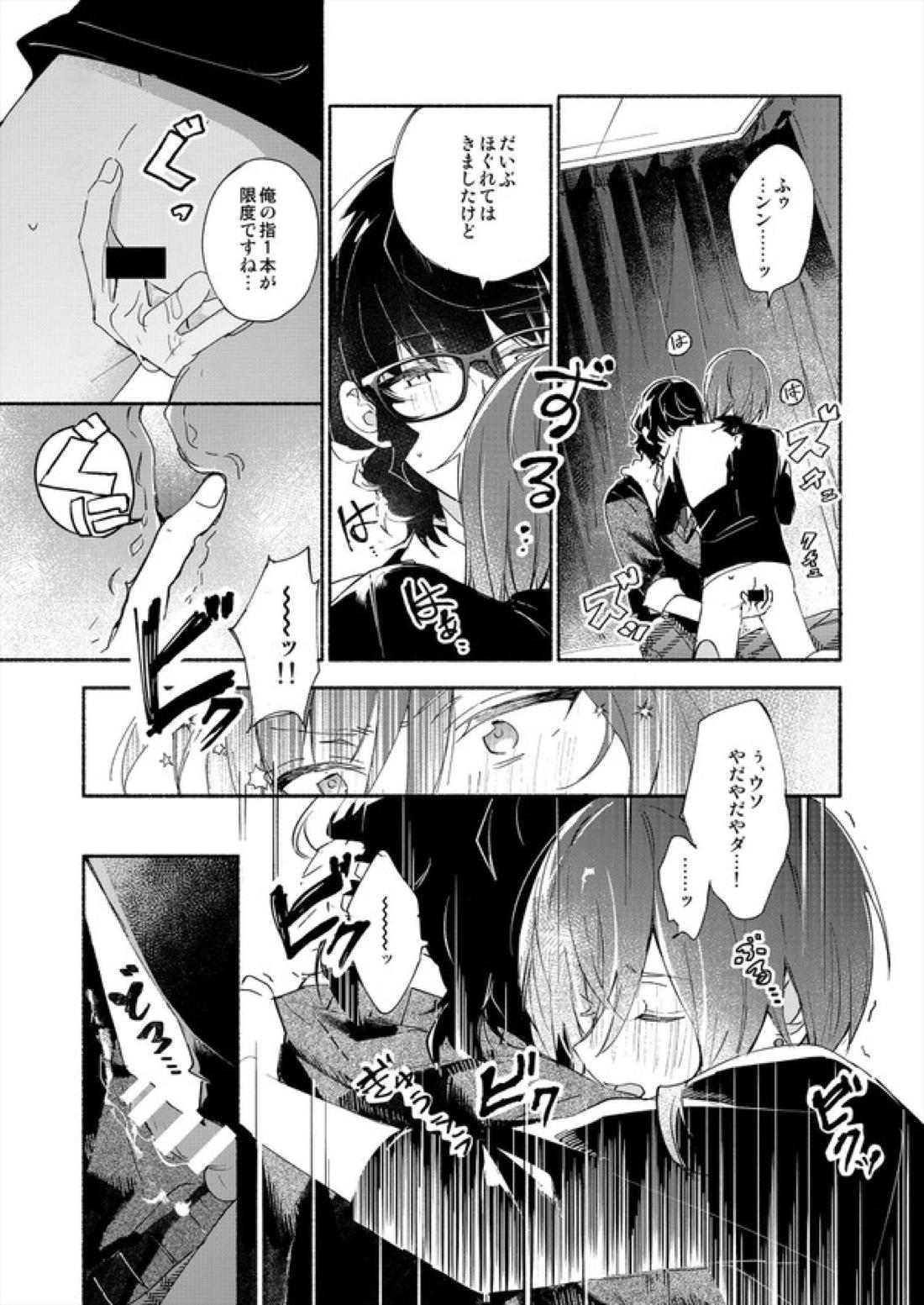そしてきみは3.2.1と魔法を解いた 23ページ