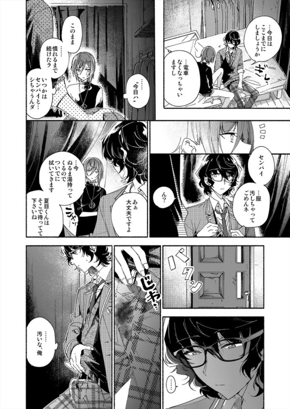 そしてきみは3.2.1と魔法を解いた 24ページ