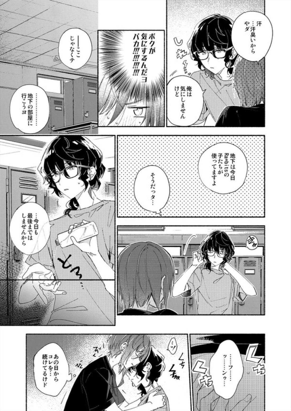そしてきみは3.2.1と魔法を解いた 27ページ