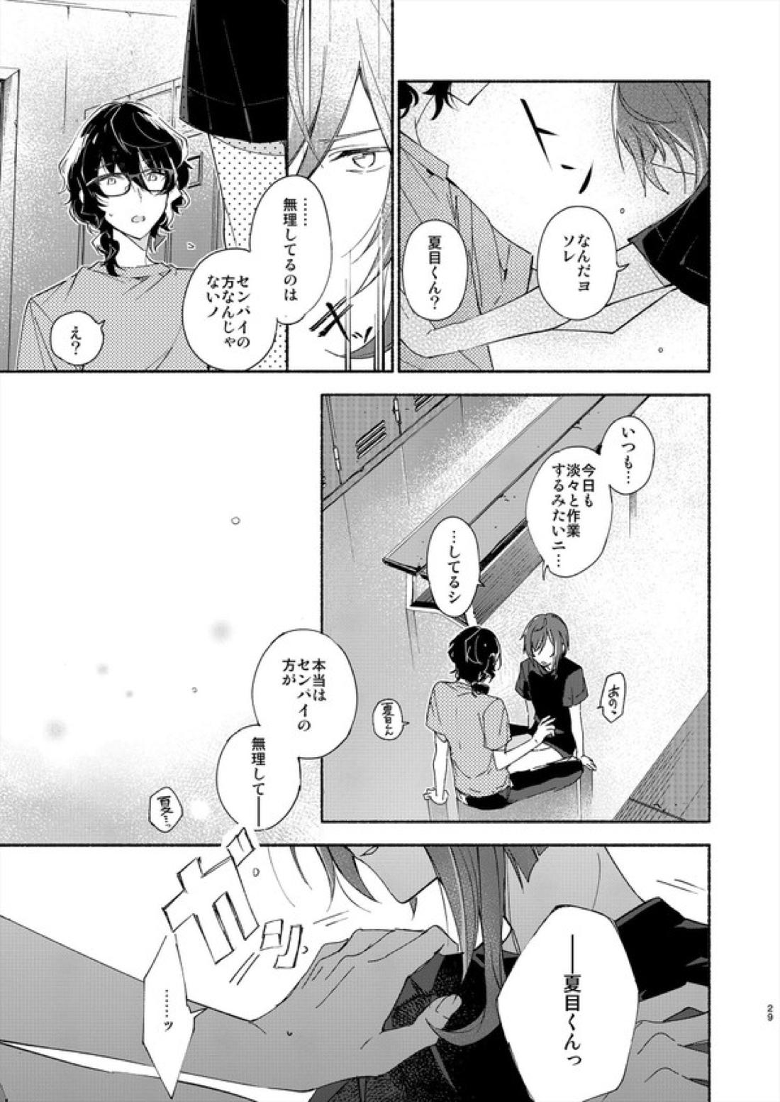 そしてきみは3.2.1と魔法を解いた 29ページ