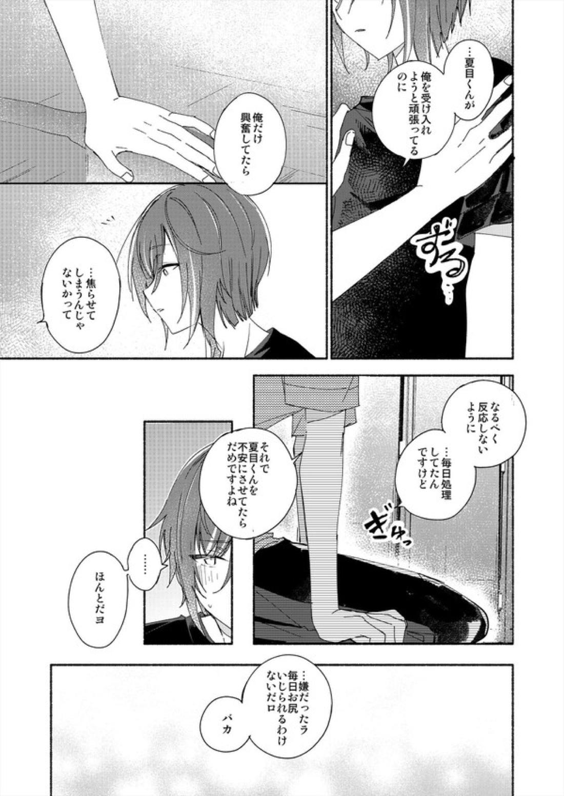 そしてきみは3.2.1と魔法を解いた 31ページ