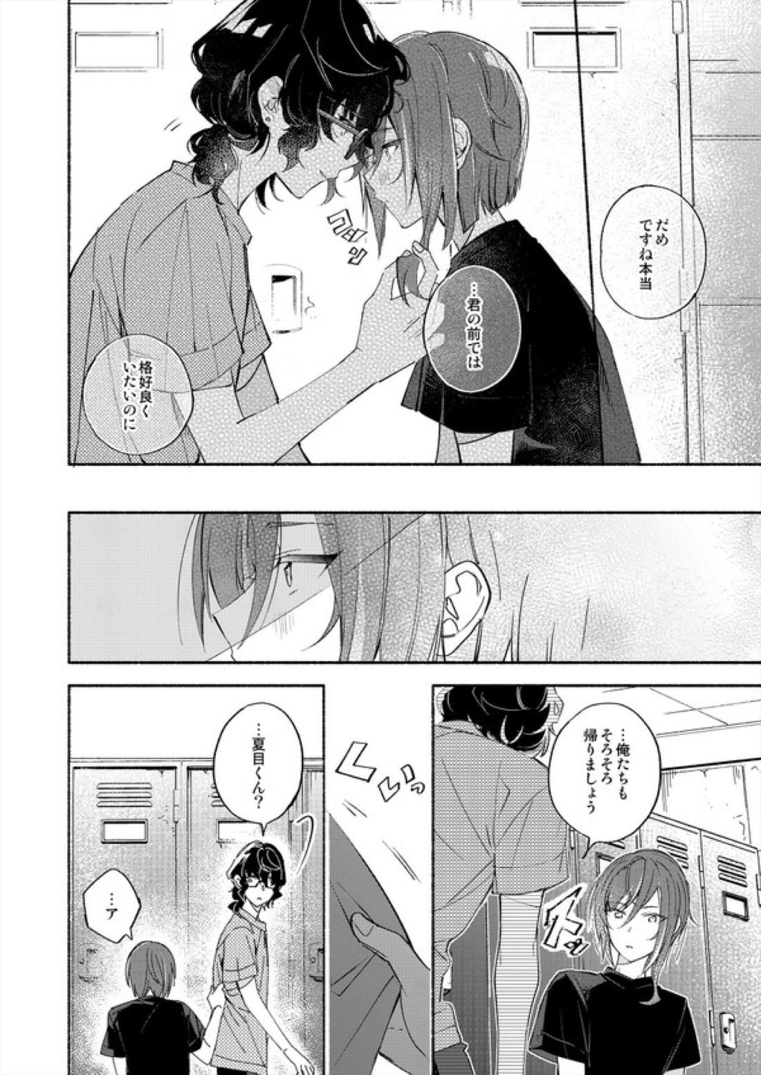 そしてきみは3.2.1と魔法を解いた 32ページ