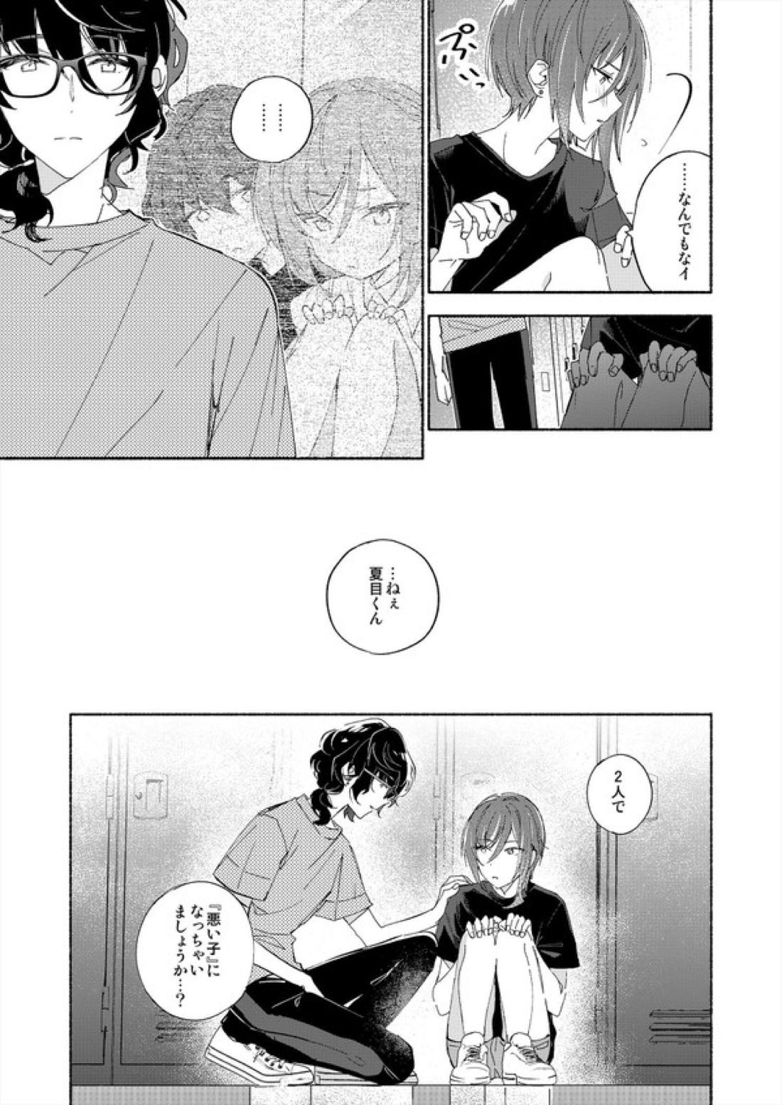 そしてきみは3.2.1と魔法を解いた 33ページ
