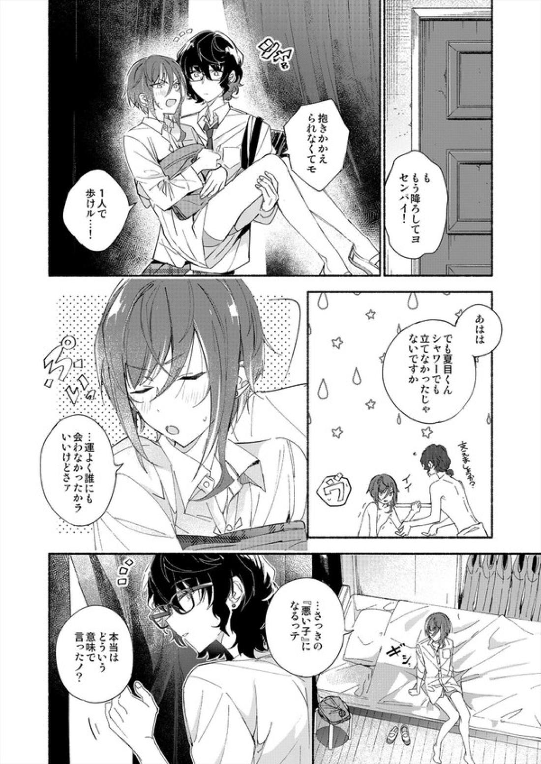 そしてきみは3.2.1と魔法を解いた 34ページ