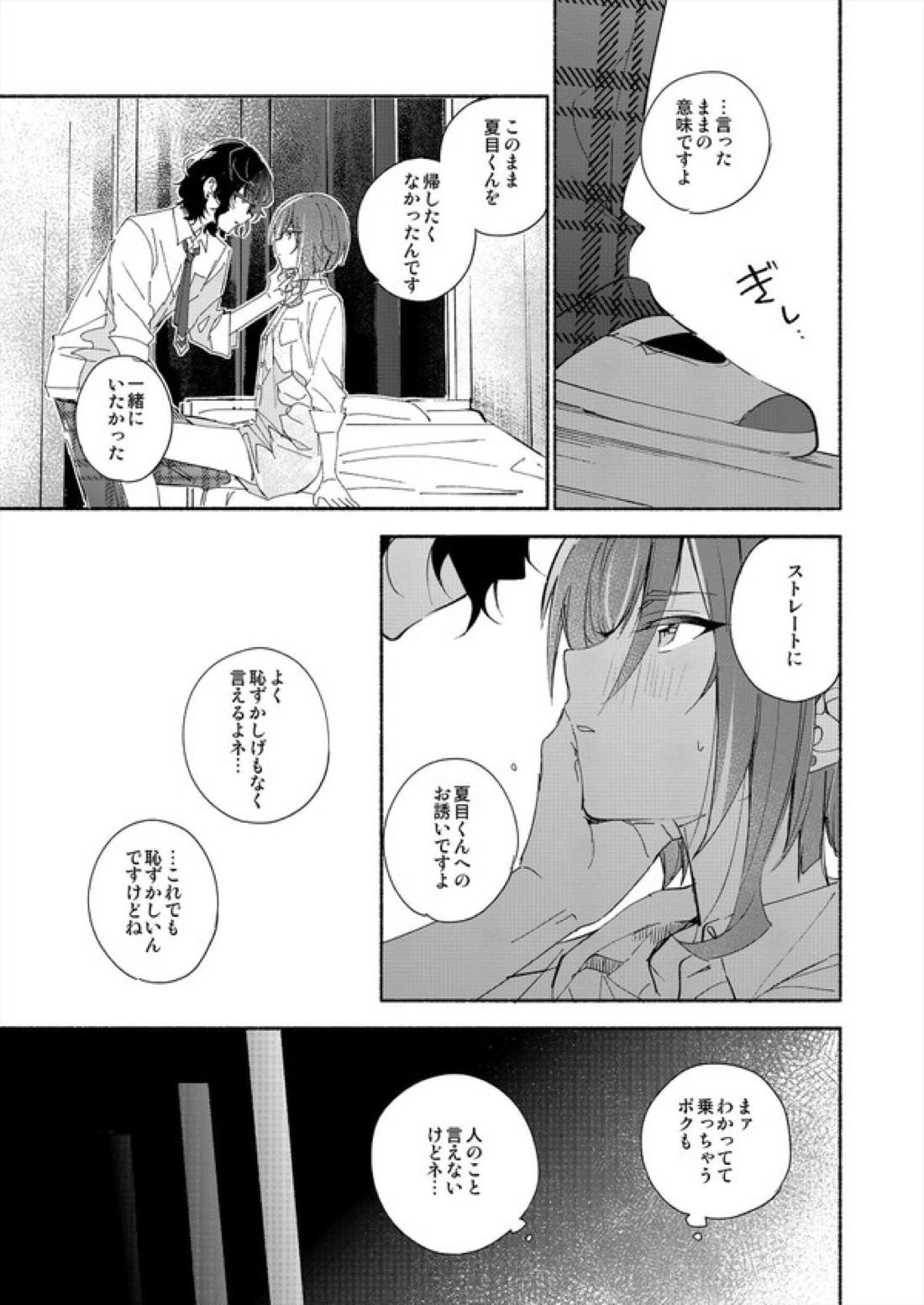 そしてきみは3.2.1と魔法を解いた 35ページ