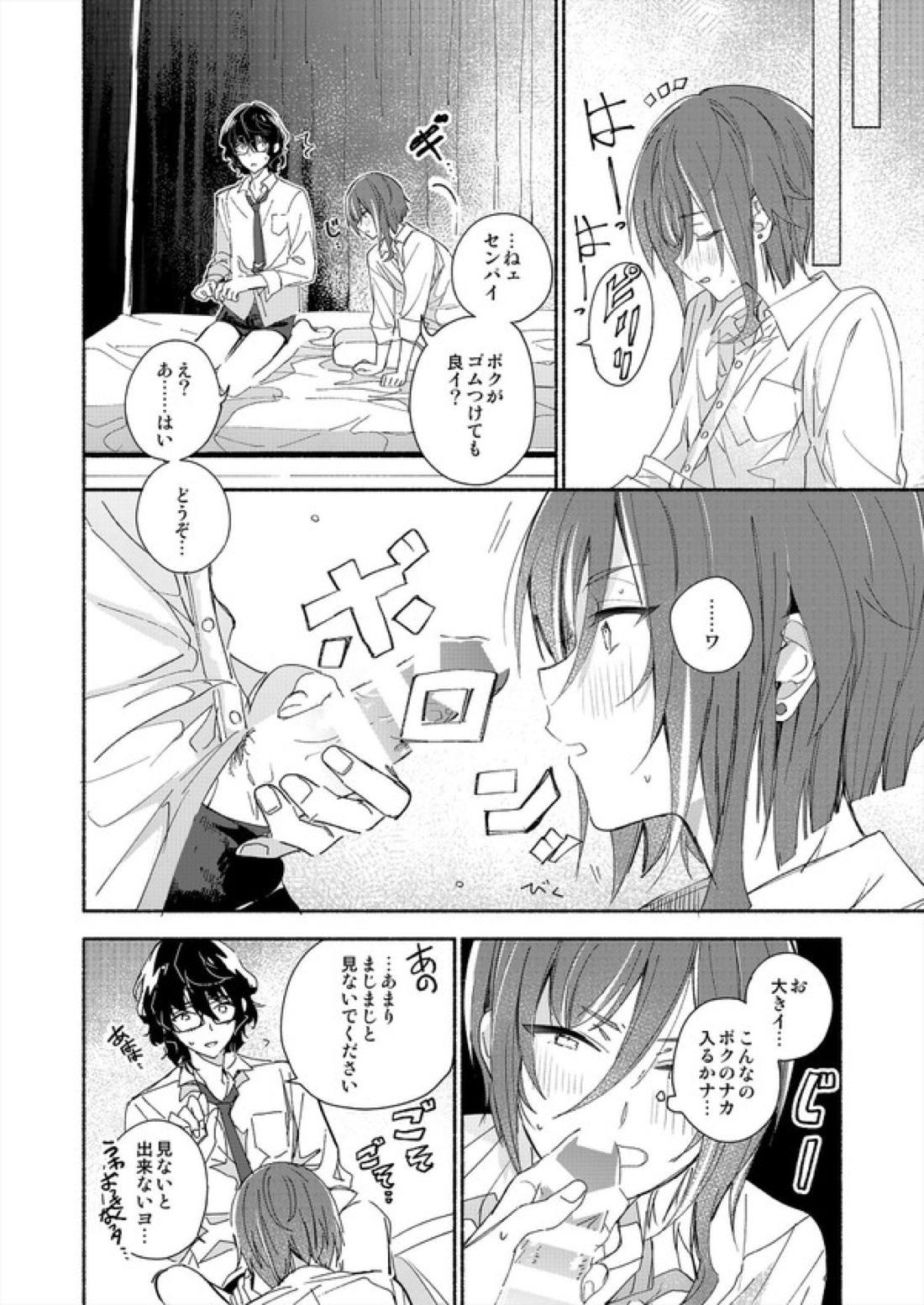 そしてきみは3.2.1と魔法を解いた 36ページ