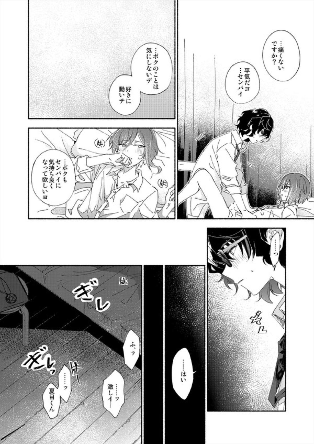 そしてきみは3.2.1と魔法を解いた 40ページ