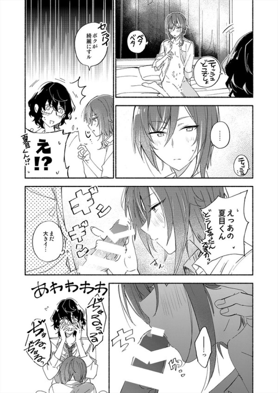 そしてきみは3.2.1と魔法を解いた 43ページ