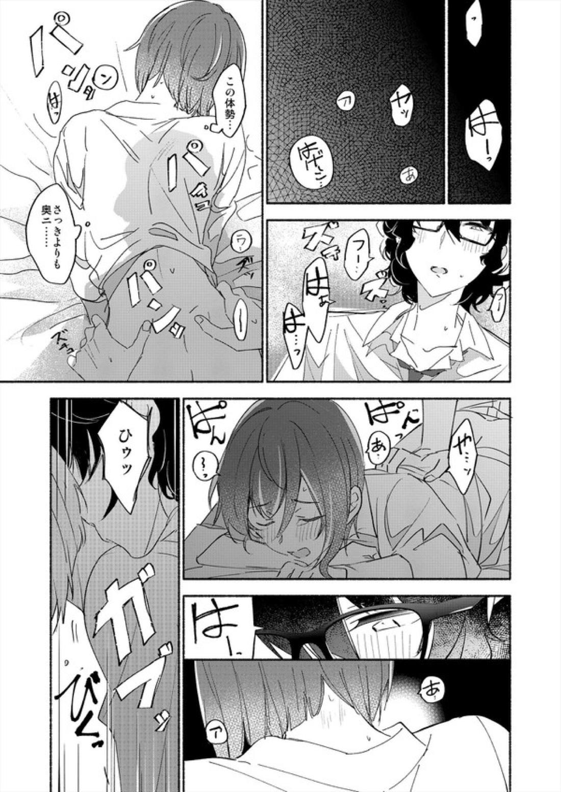 そしてきみは3.2.1と魔法を解いた 45ページ