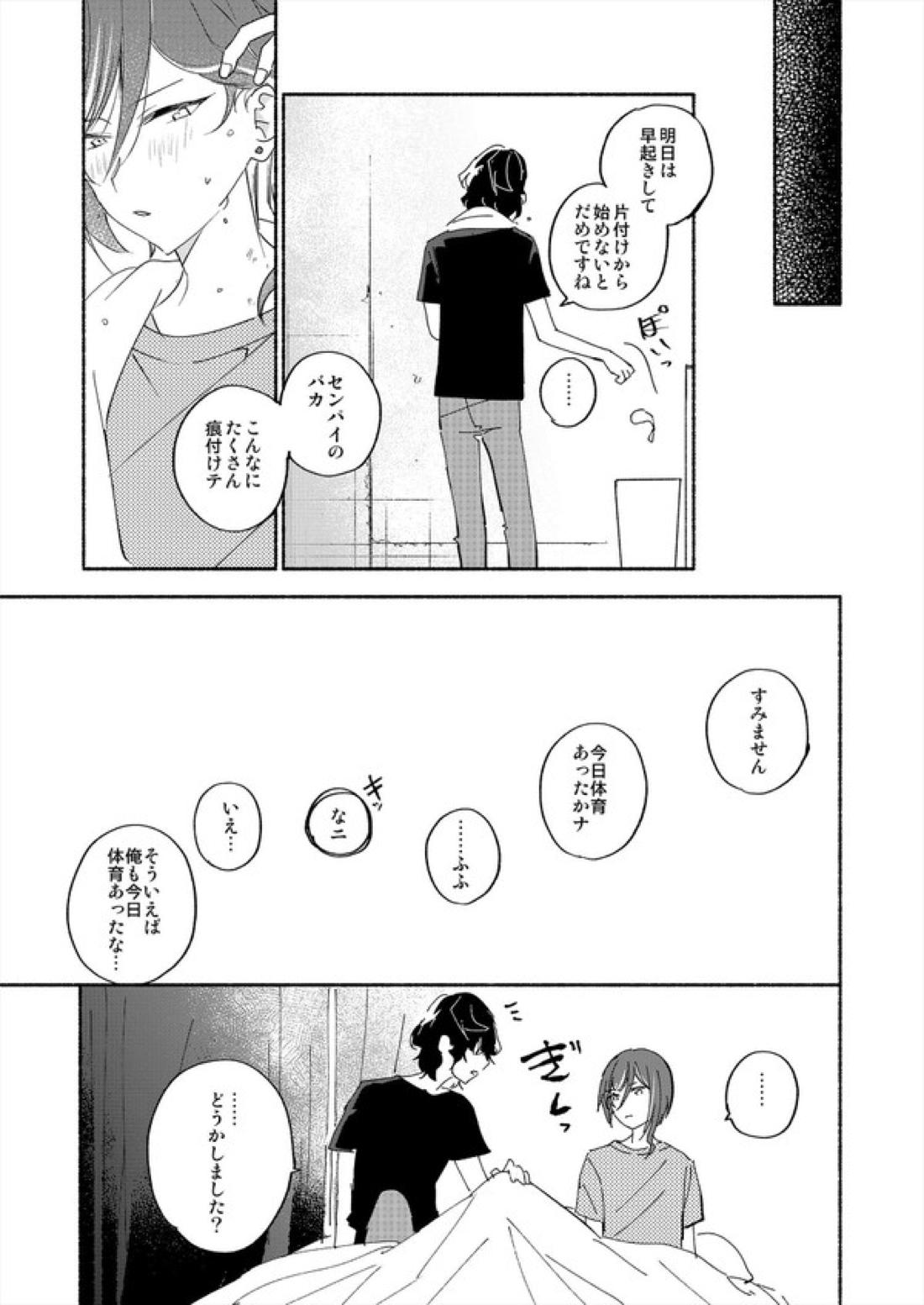 そしてきみは3.2.1と魔法を解いた 47ページ