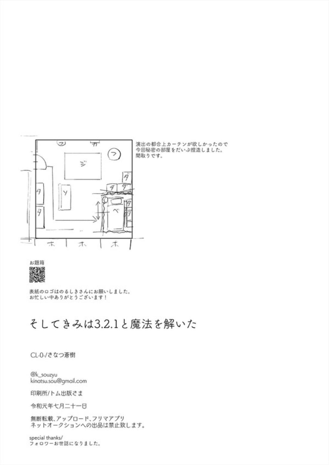 そしてきみは3.2.1と魔法を解いた 49ページ