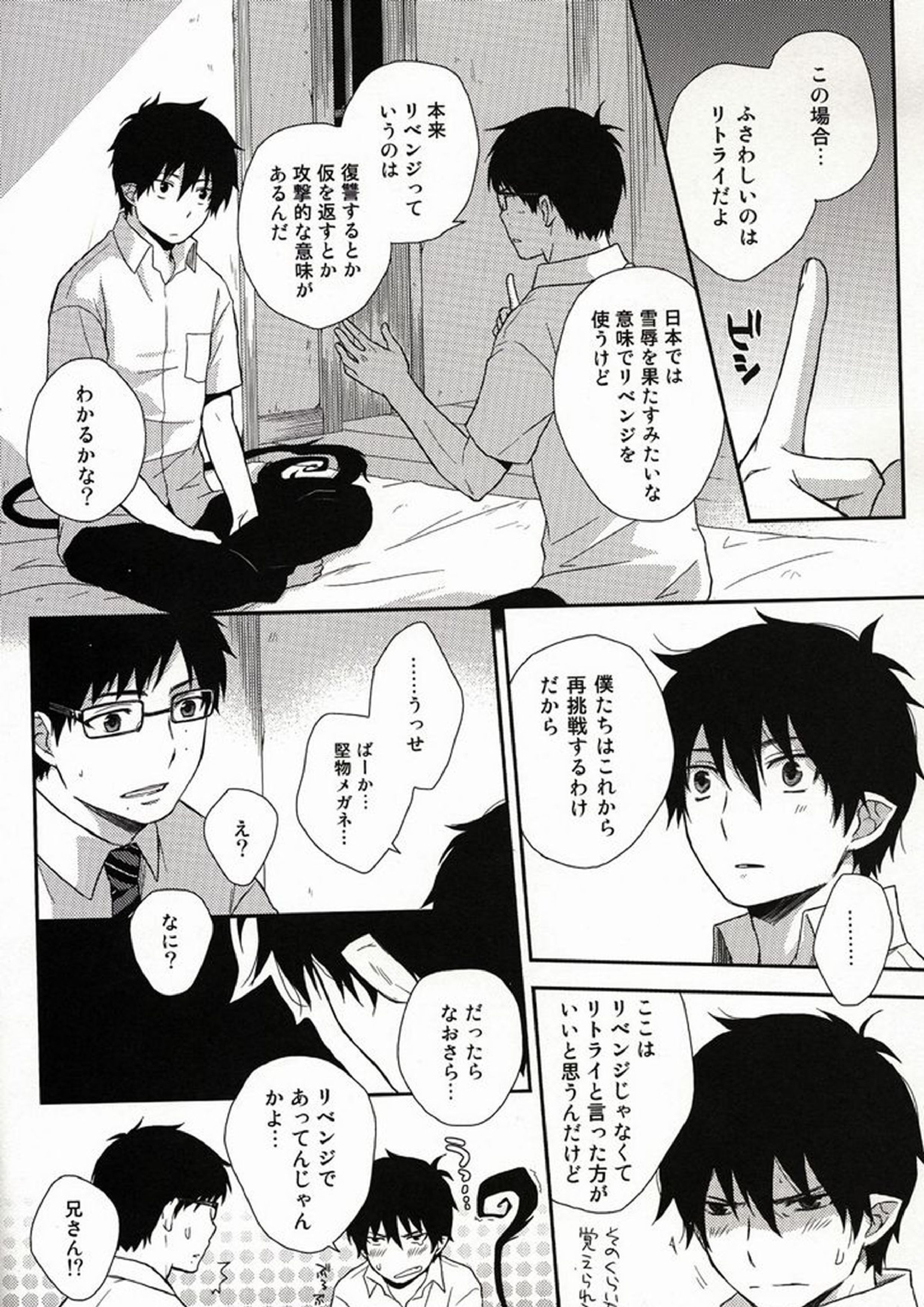 RETRY 8ページ
