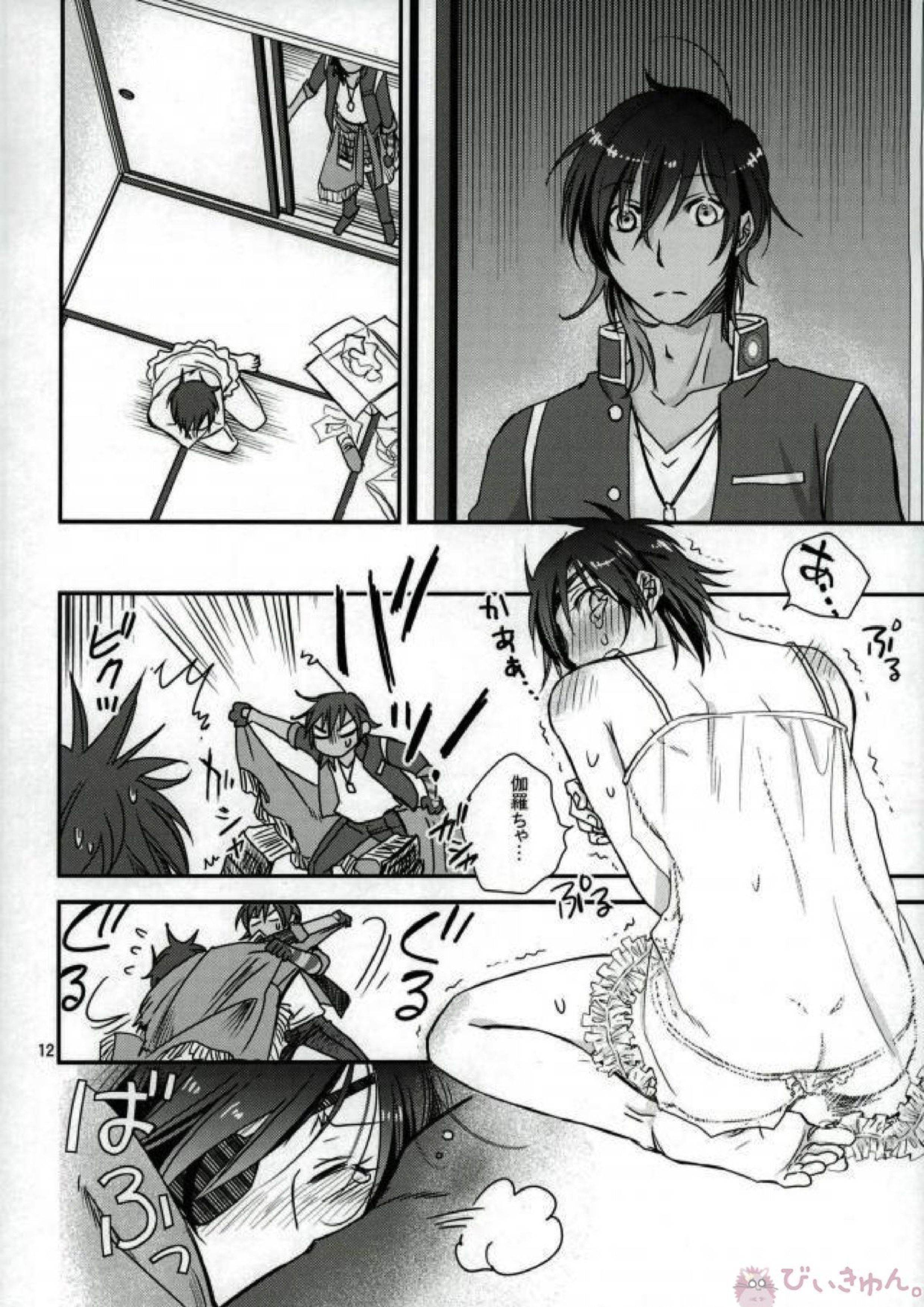 伽羅ちゃんのばかっ 10ページ