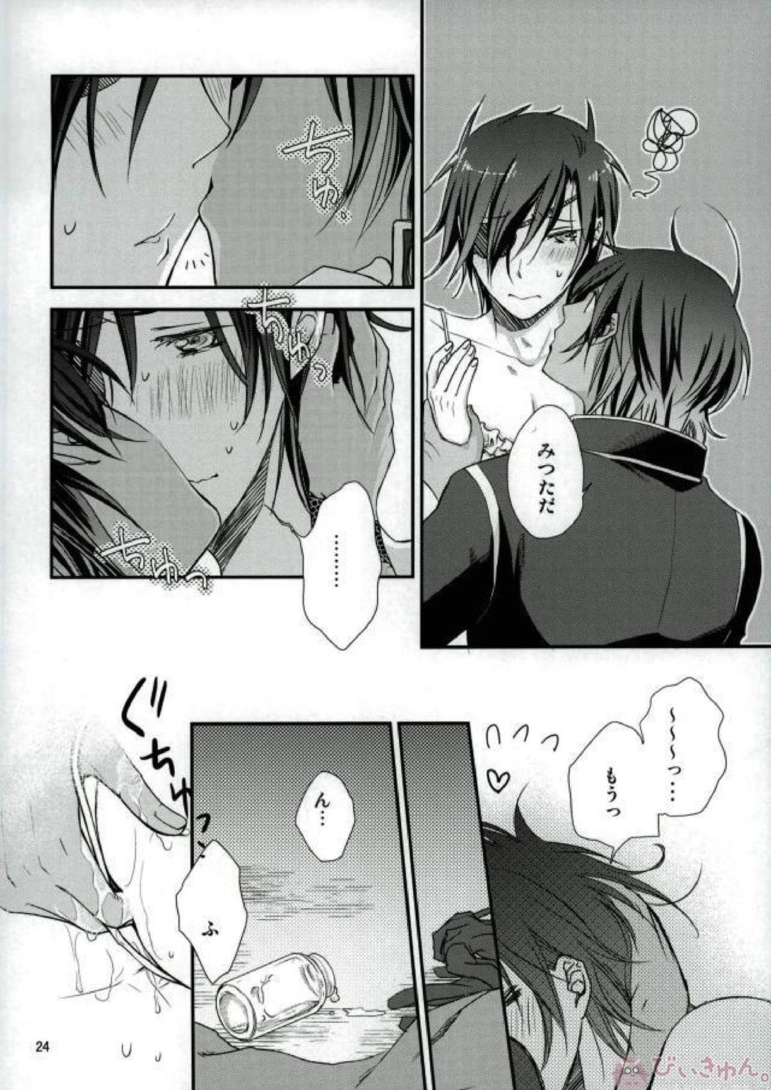 伽羅ちゃんのばかっ 22ページ