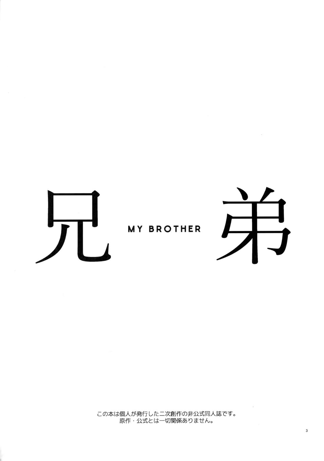 兄弟 2ページ