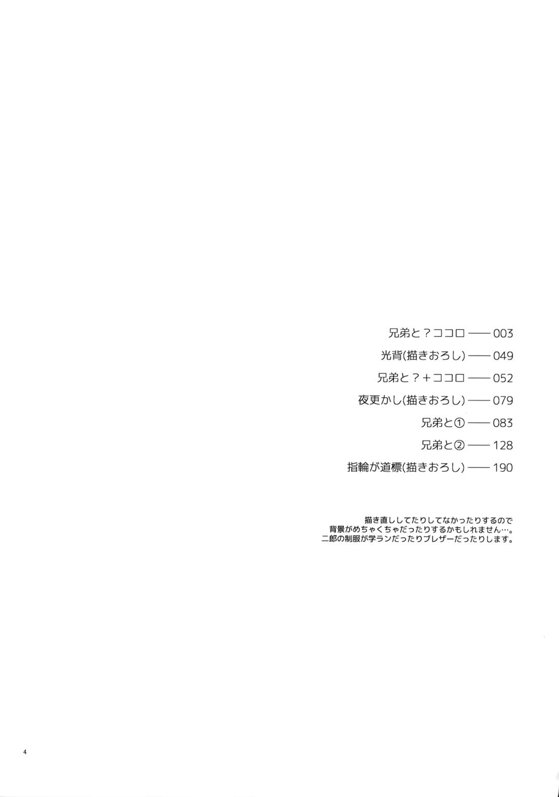 兄弟 3ページ