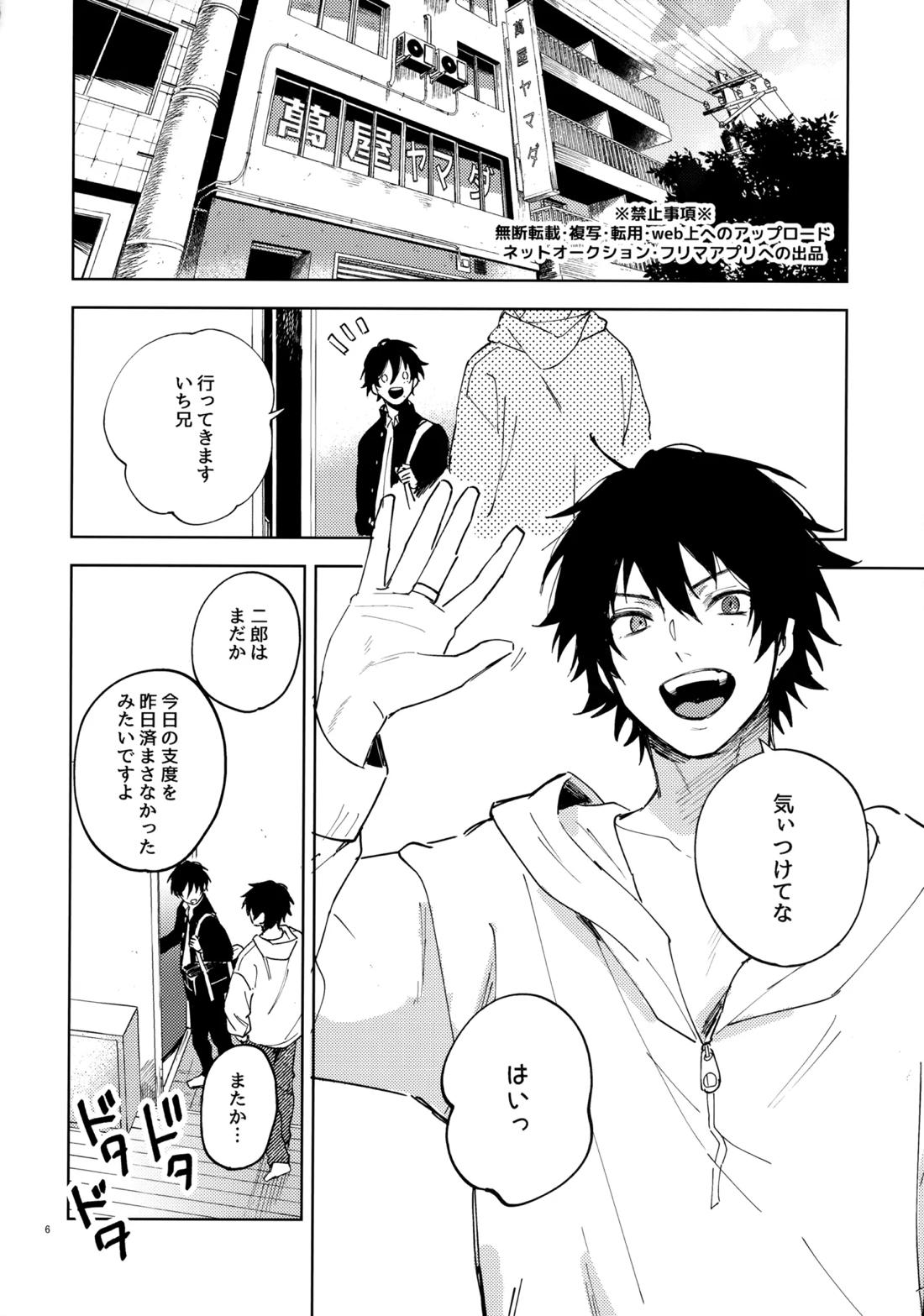 兄弟 5ページ