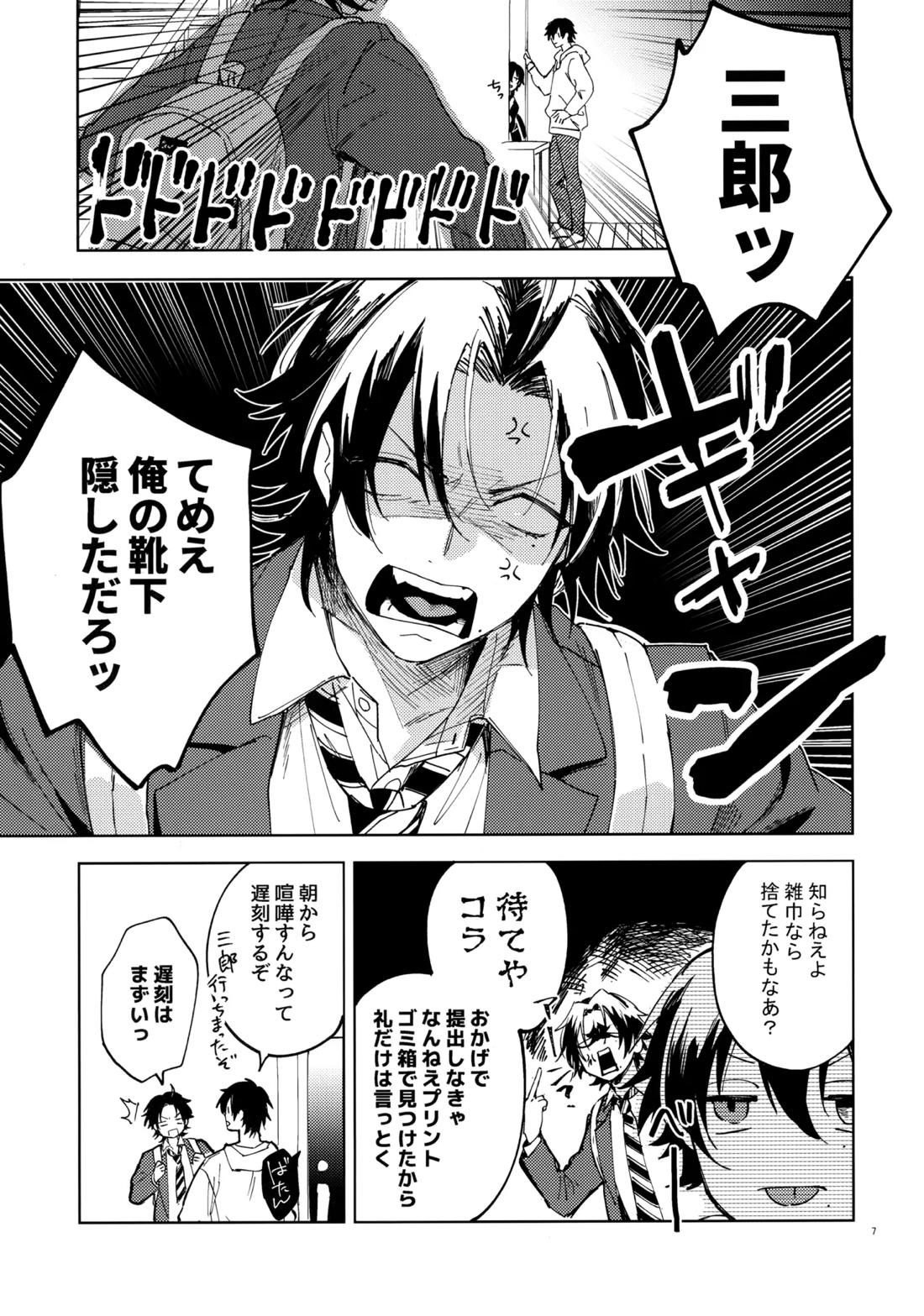 兄弟 6ページ
