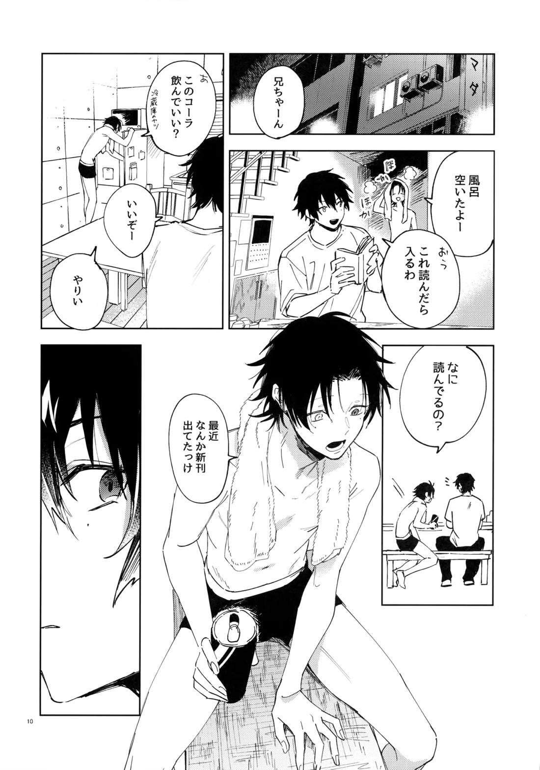 兄弟 9ページ
