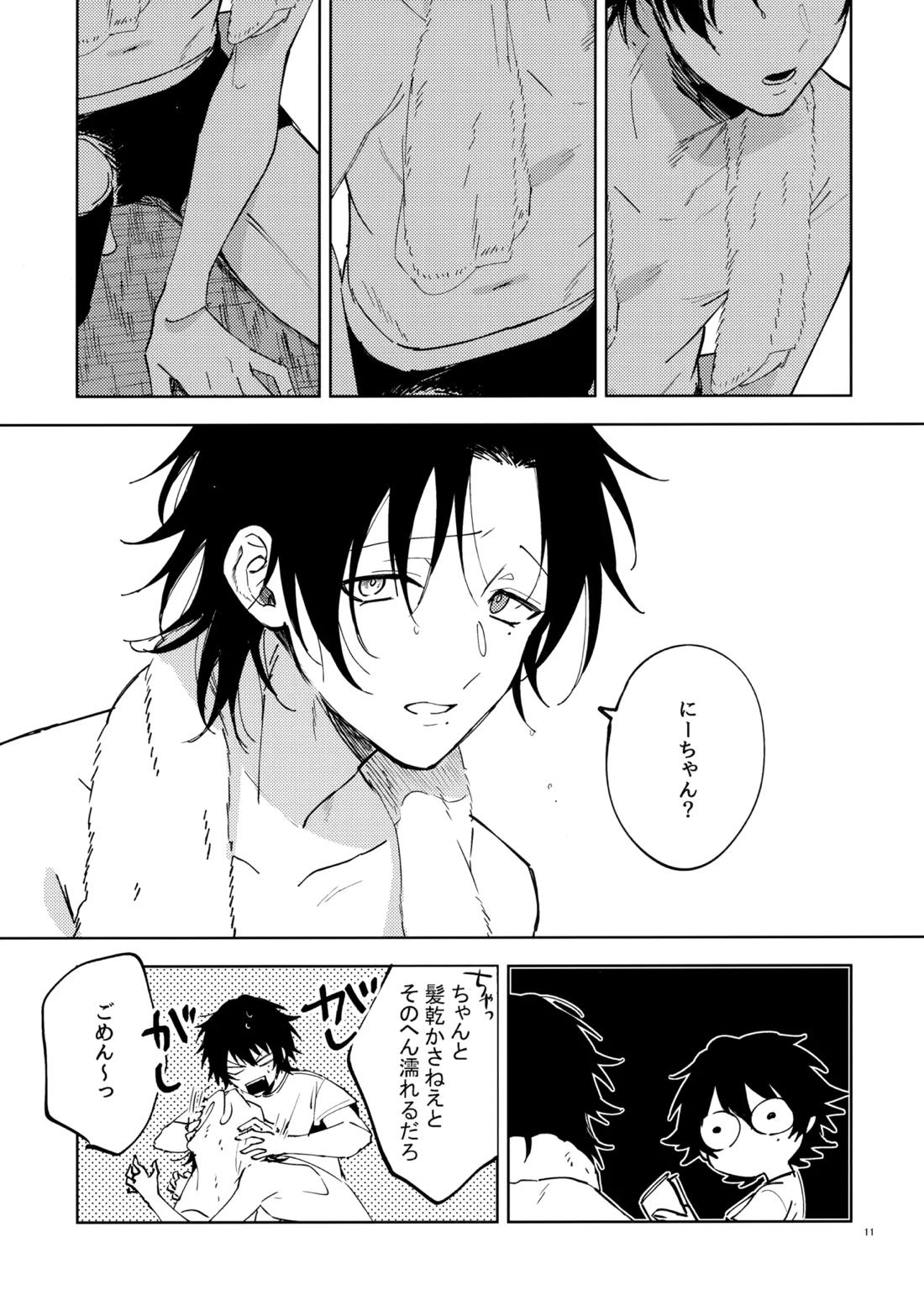 兄弟 10ページ