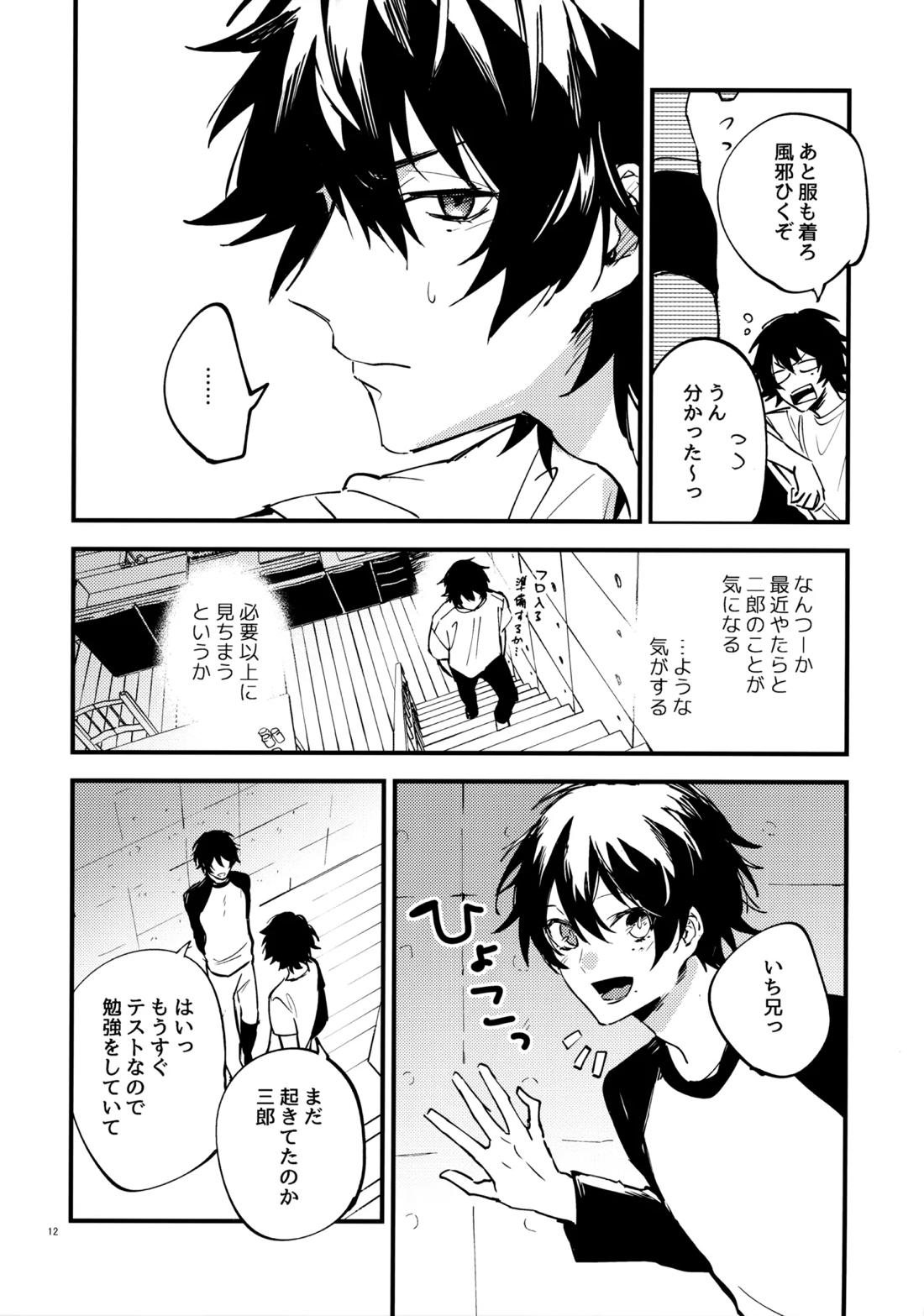 兄弟 11ページ