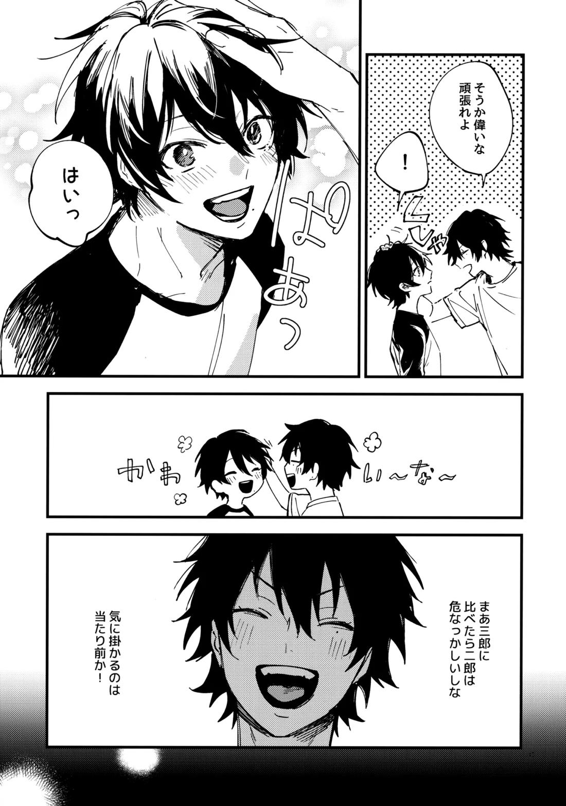 兄弟 12ページ