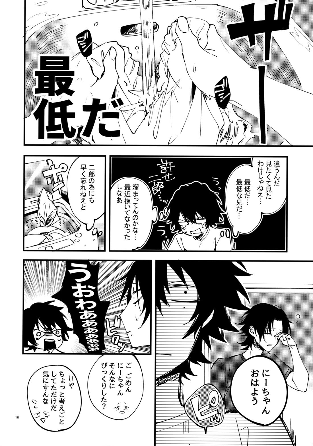 兄弟 15ページ