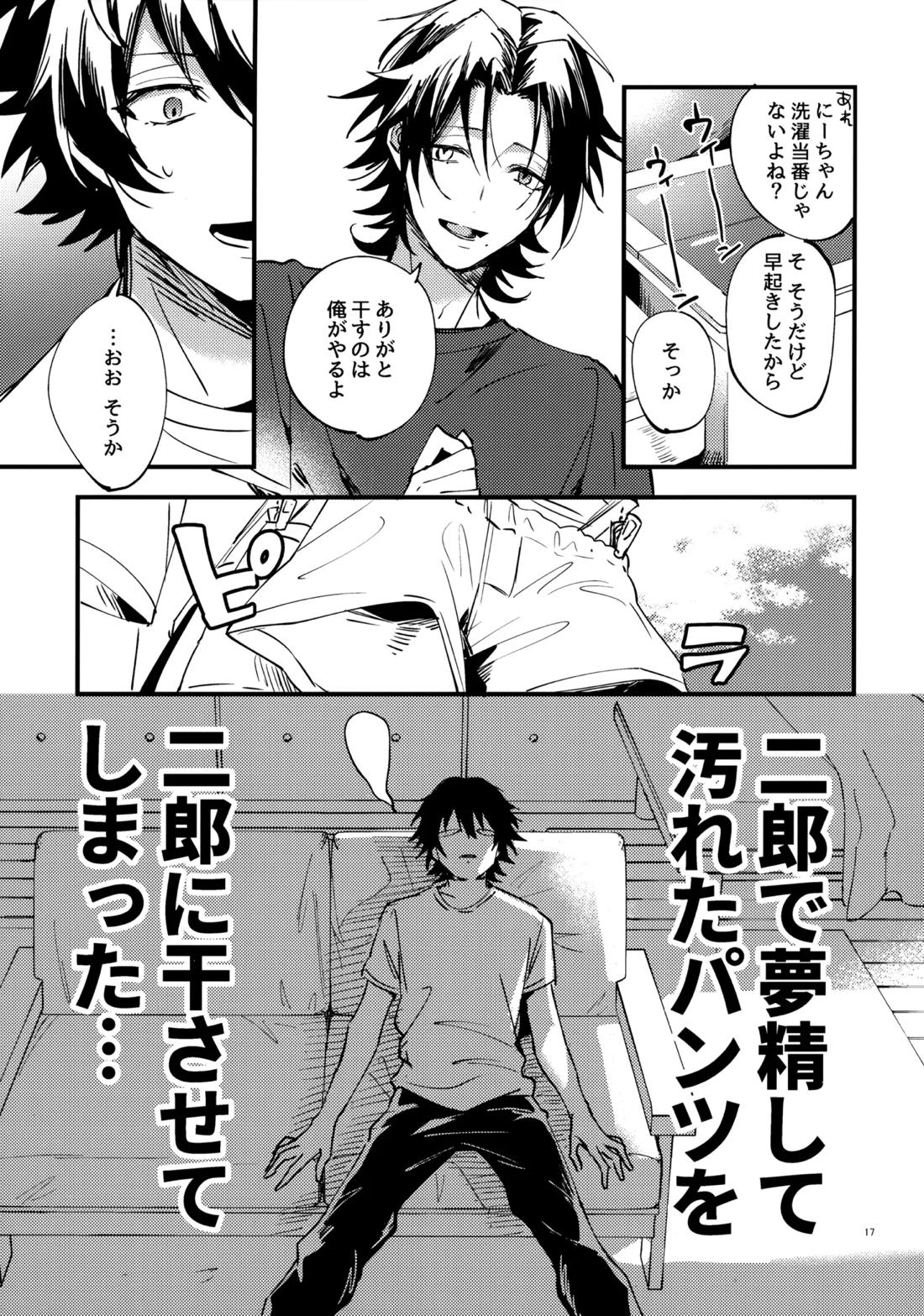 兄弟 16ページ