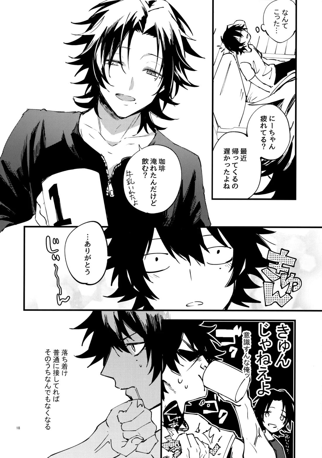 兄弟 17ページ