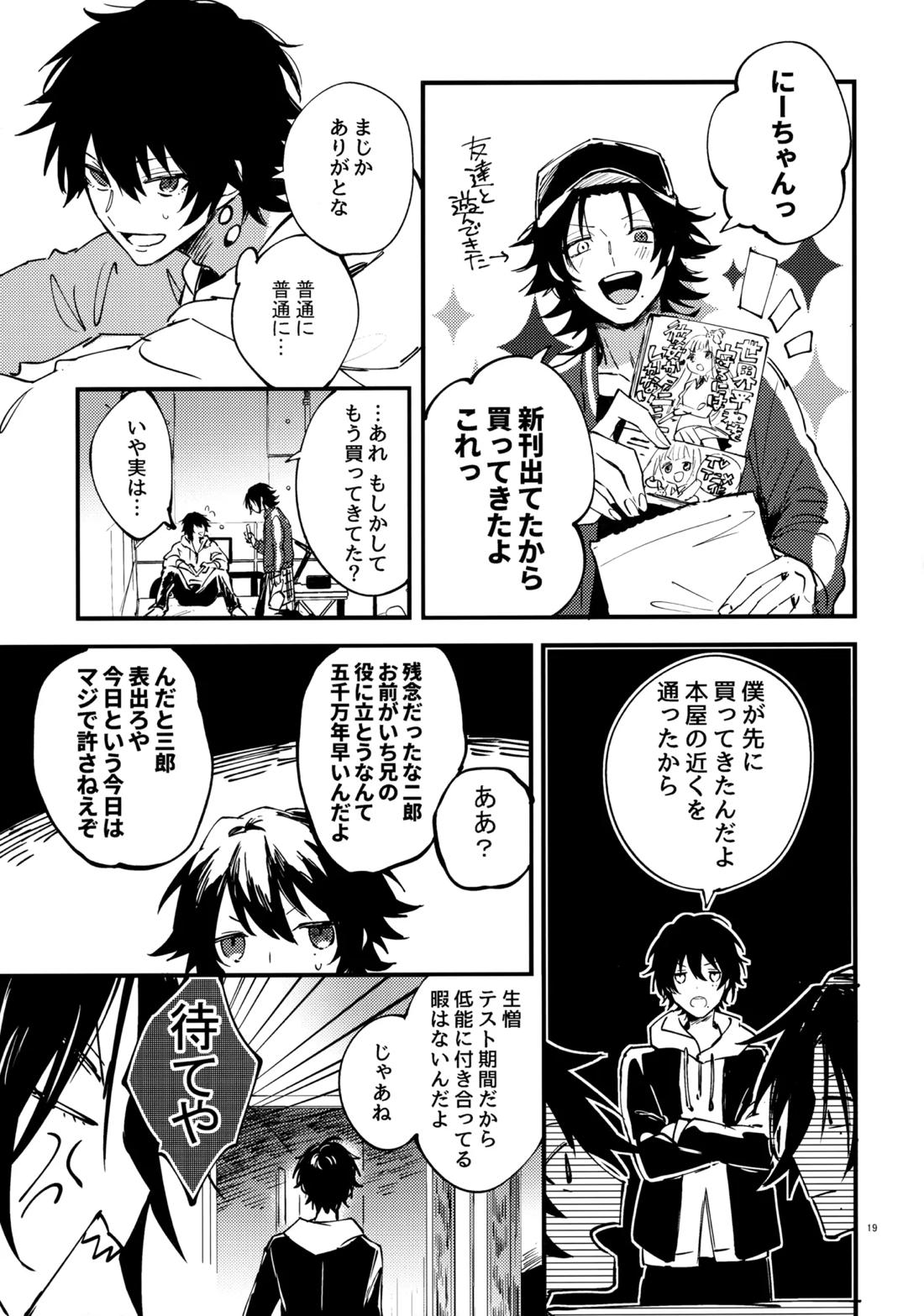 兄弟 18ページ
