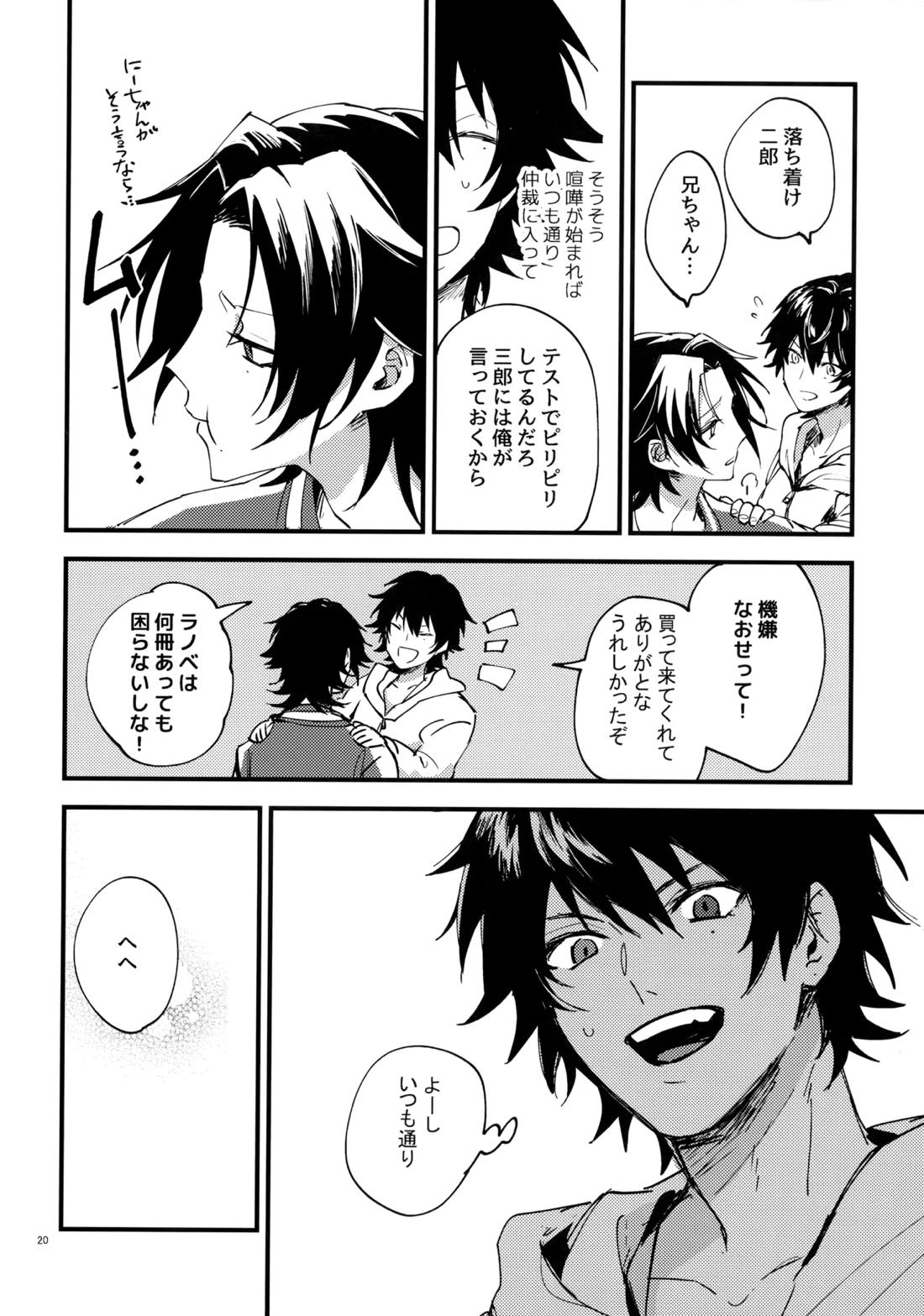 兄弟 19ページ