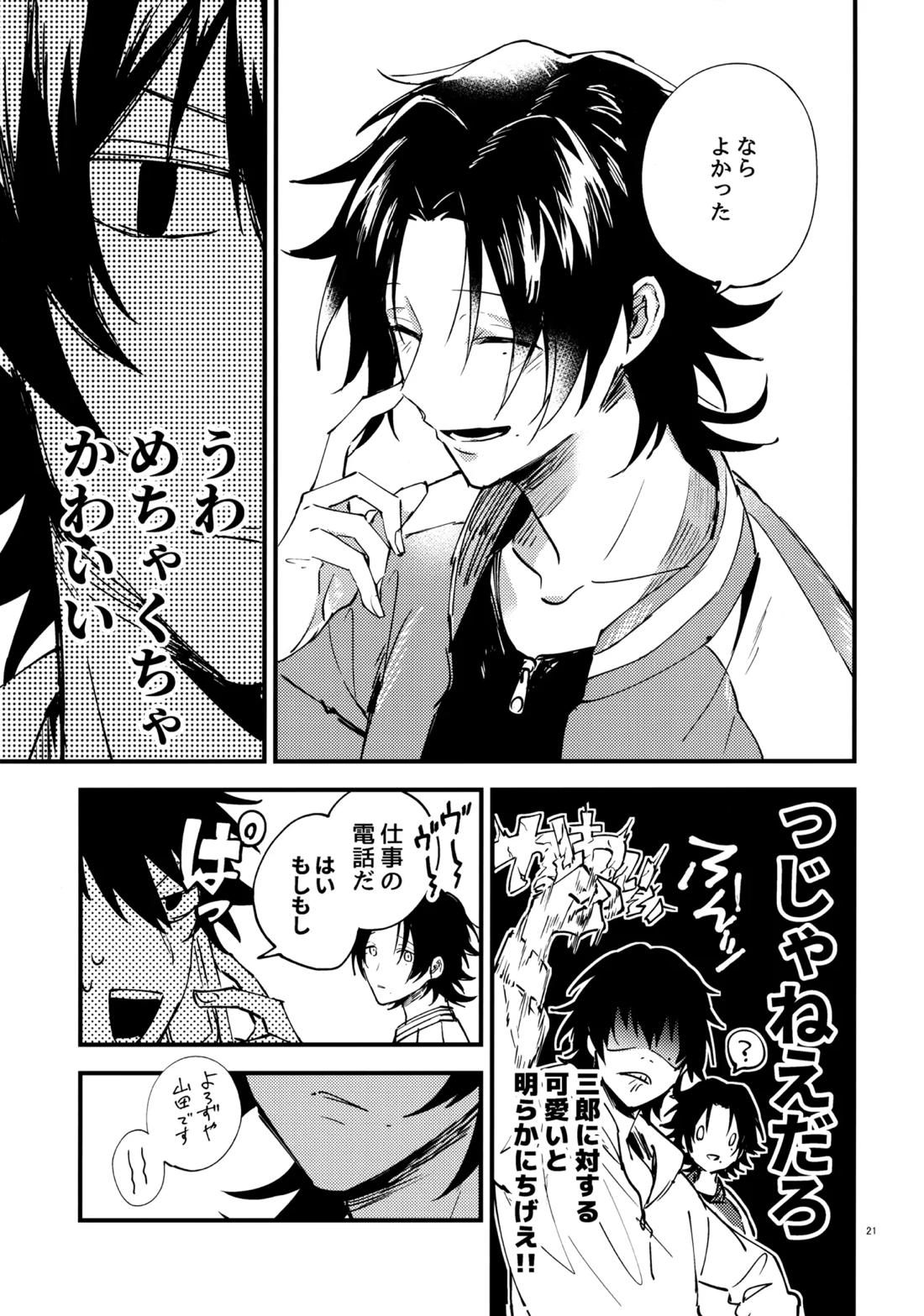 兄弟 20ページ