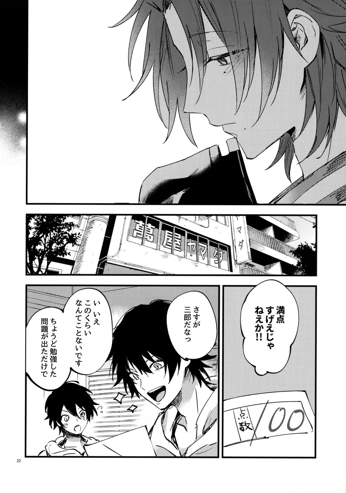 兄弟 21ページ