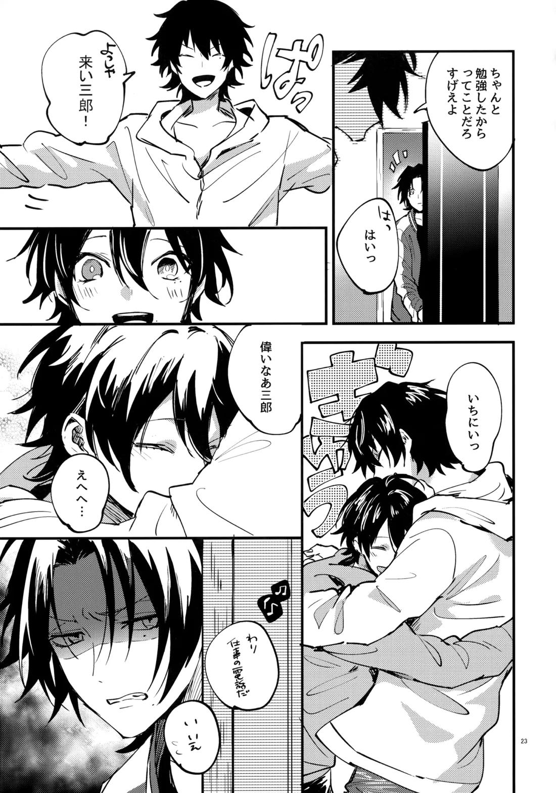 兄弟 22ページ