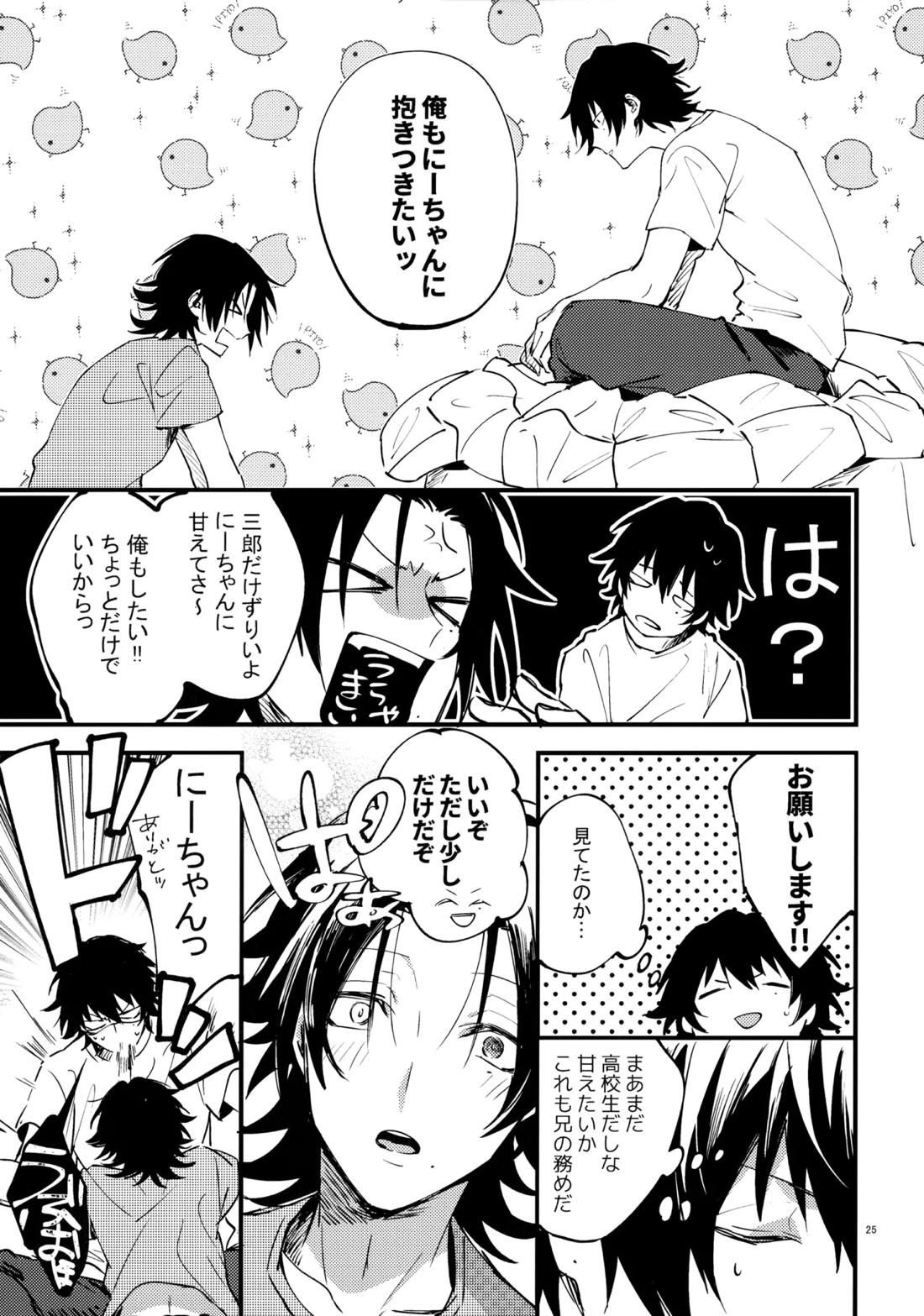 兄弟 24ページ