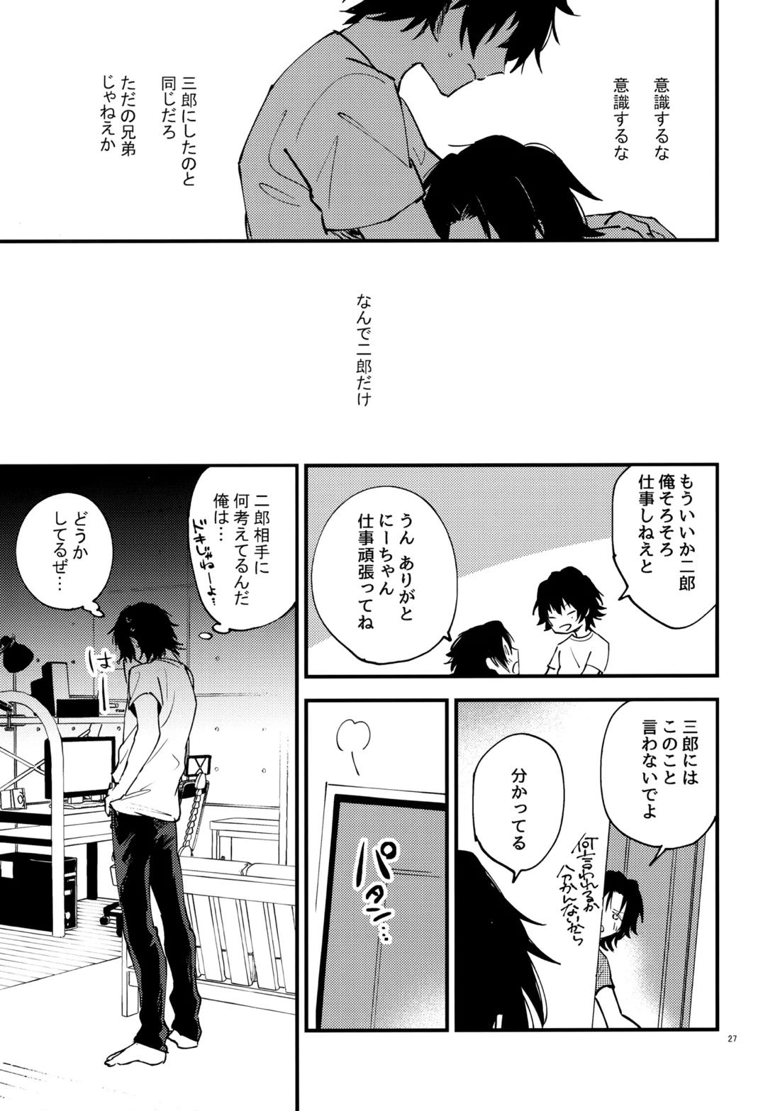 兄弟 26ページ