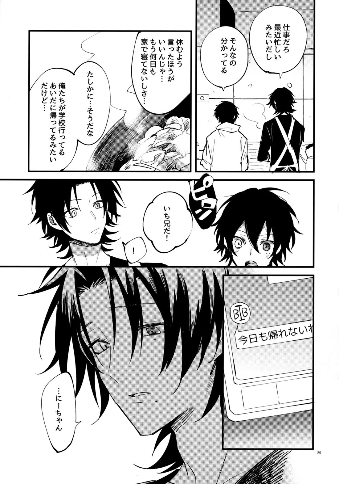 兄弟 28ページ