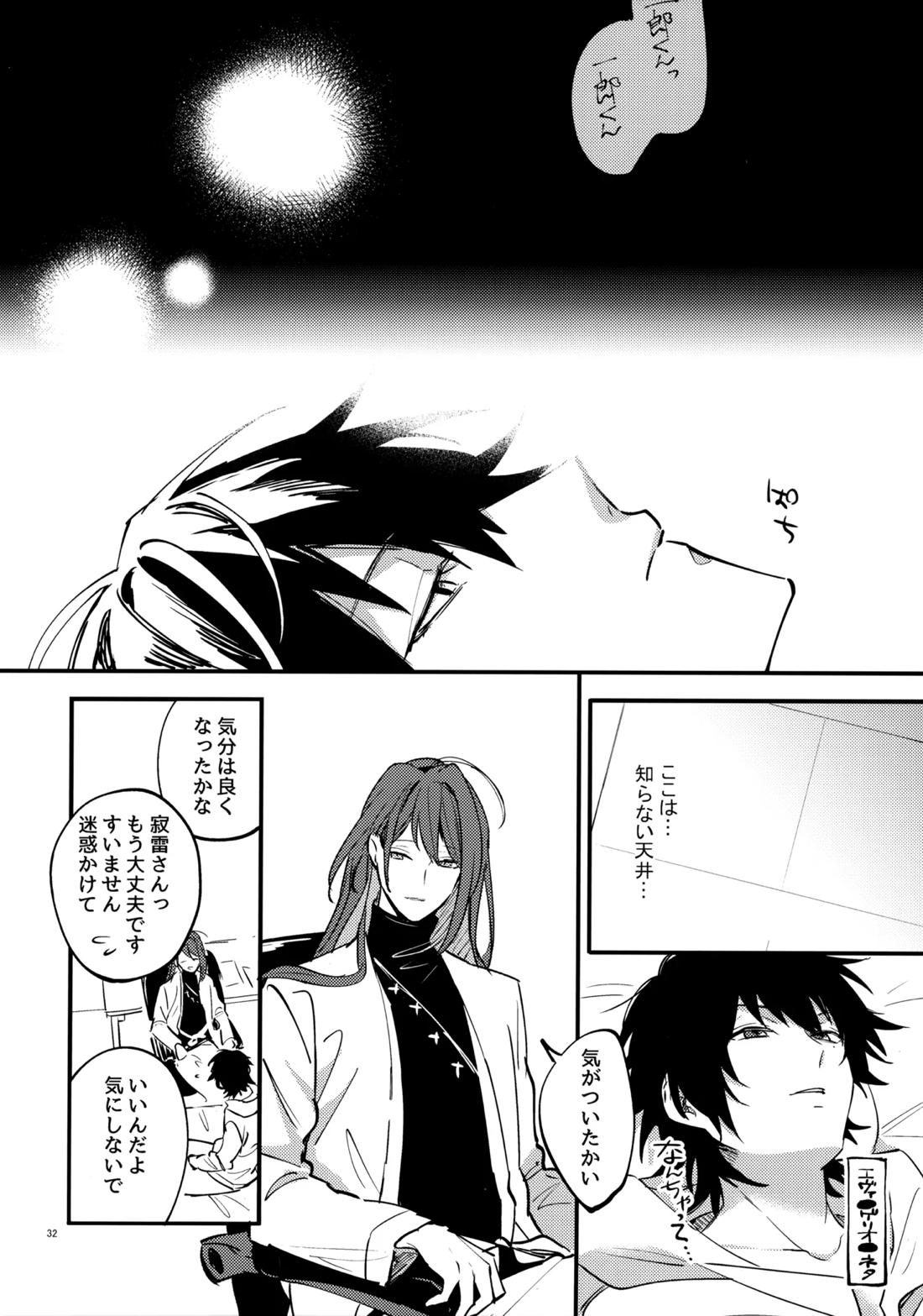 兄弟 31ページ