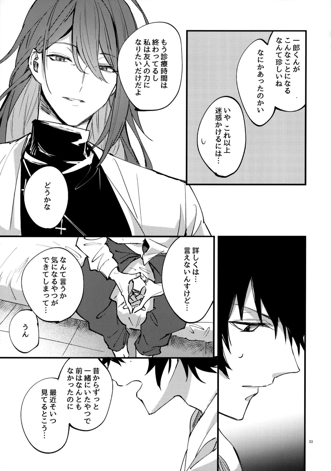兄弟 32ページ