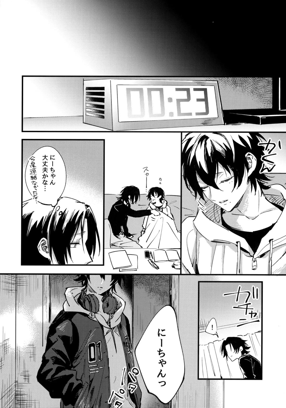 兄弟 35ページ