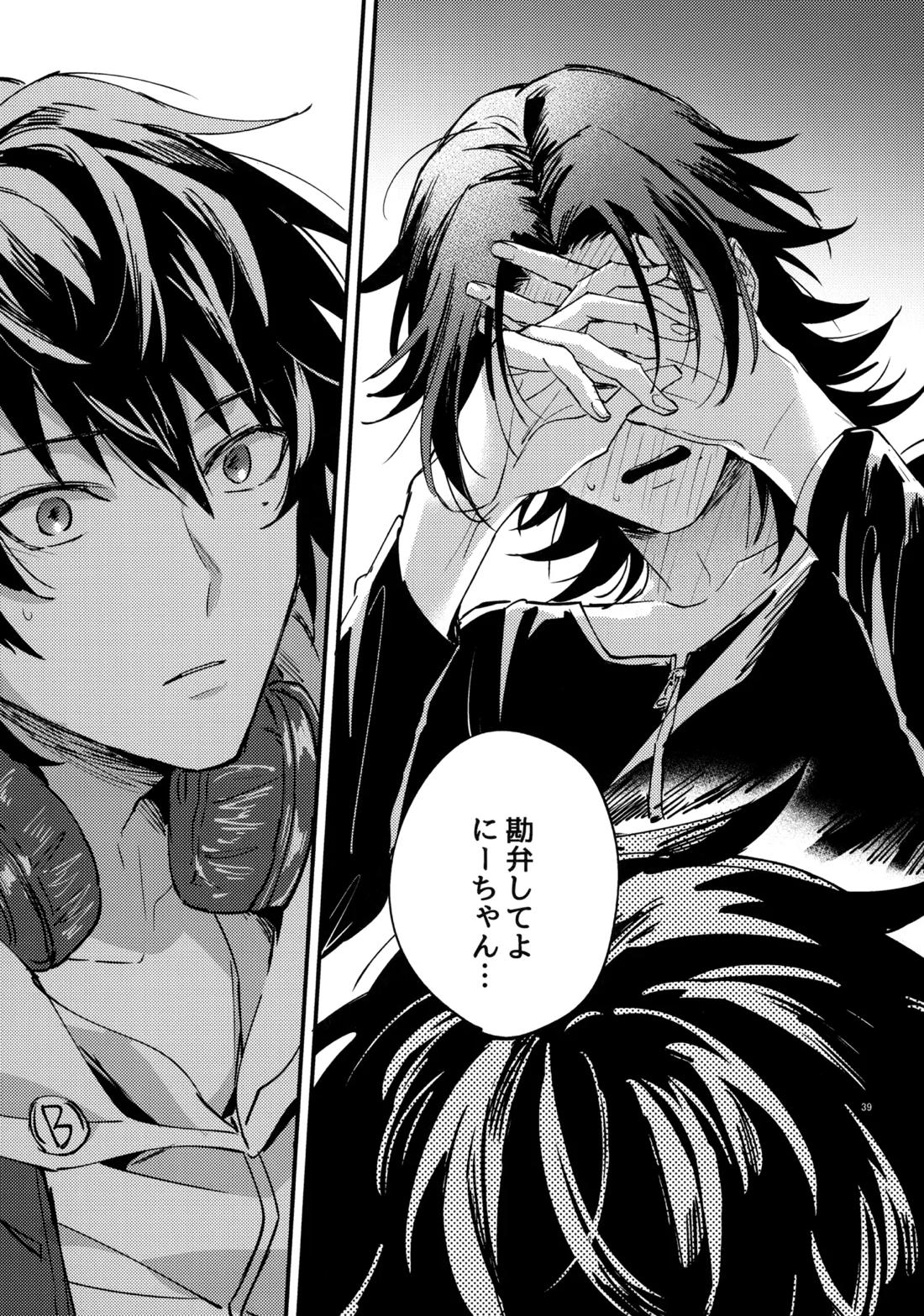 兄弟 38ページ