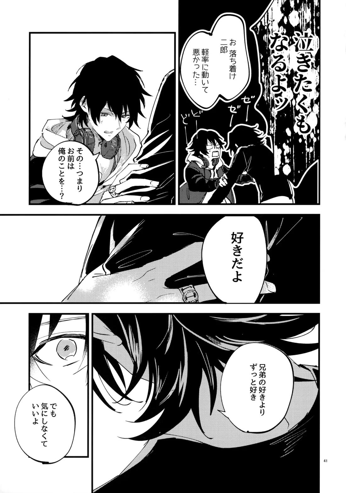 兄弟 40ページ