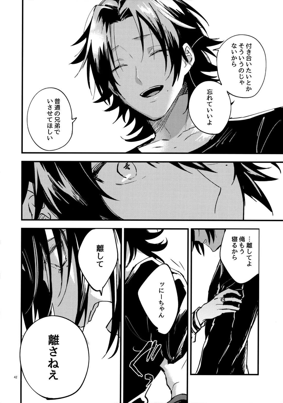 兄弟 41ページ