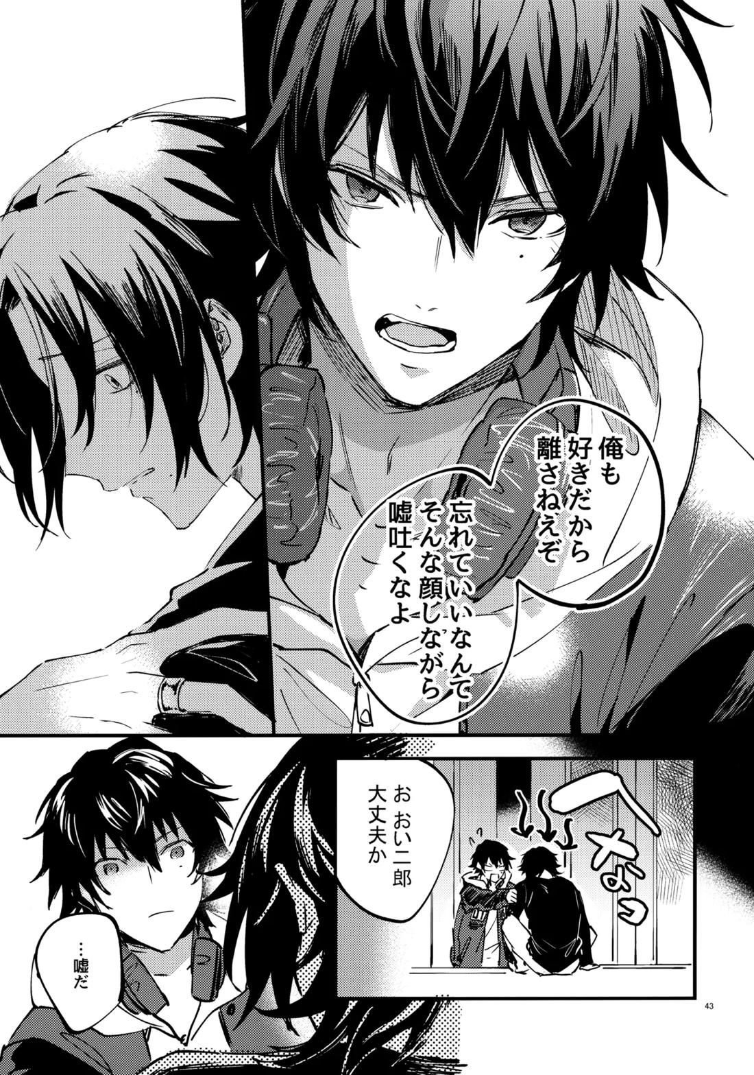 兄弟 42ページ